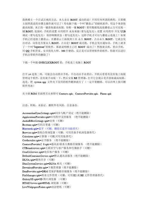 联想ROOT