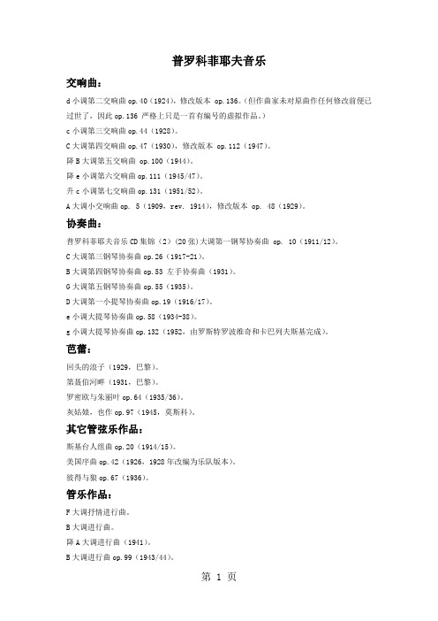 普罗科菲耶夫作品