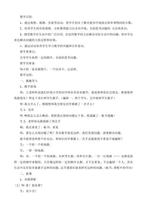三年级数学上册搭配中的学问教学设计及反思