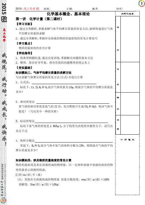 化学基本概念 第一讲 化学计量 (第二课时)