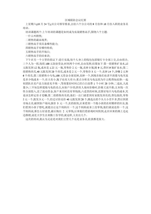 区域联防会议纪要