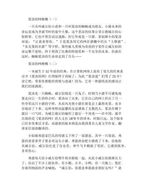 精选范文之夏洛的网梗概