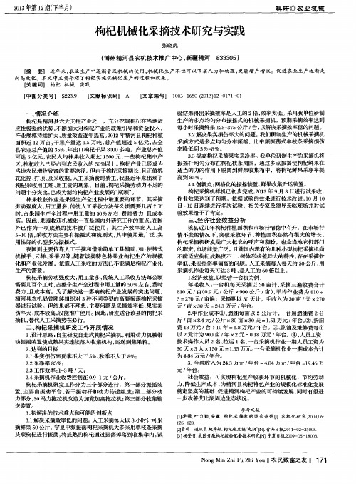 枸杞机械化采摘技术研究与实践