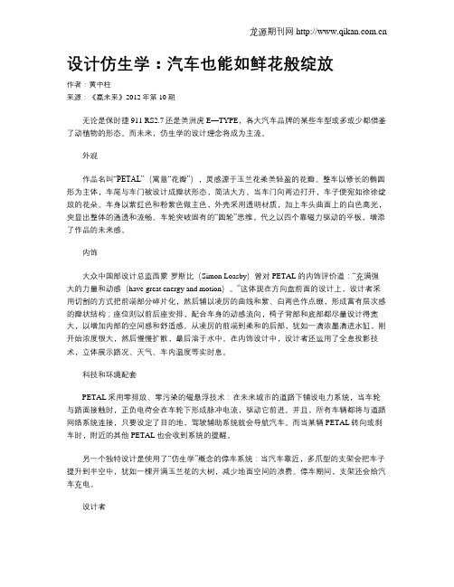 设计仿生学：汽车也能如鲜花般绽放