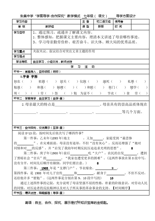 CC回忆我的母亲 导学案及答案2