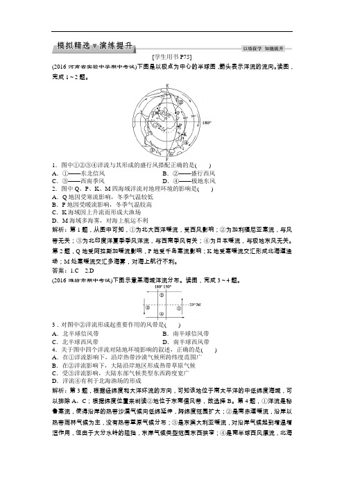 【高中地理】2017高考地理一轮复习练习试卷(105份) 人教课标版61