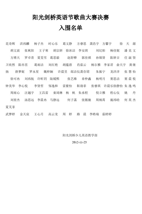 阳光剑桥英语节歌曲大赛决赛
