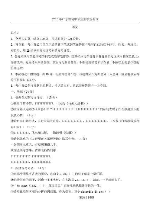 2018年广东省中考真题试题及答案