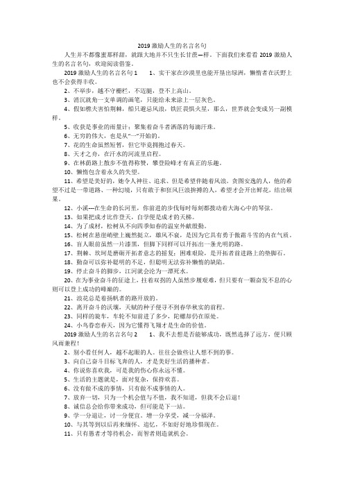 2019激励人生的名言名句
