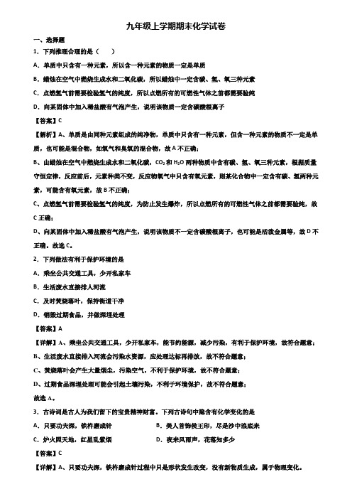 《试卷3份集锦》上海市长宁区2018-2019年九年级上学期期末监测化学试题