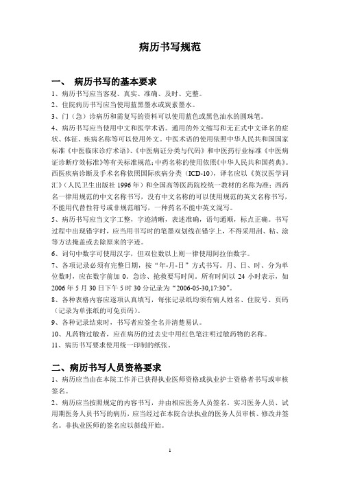 病历书写规范