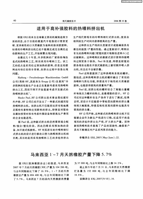 马来西亚1～7月天然橡胶产量下降5.7%