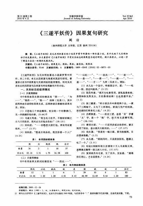 《三遂平妖传》因果复句研究