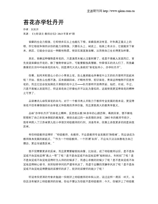 苔花亦学牡丹开