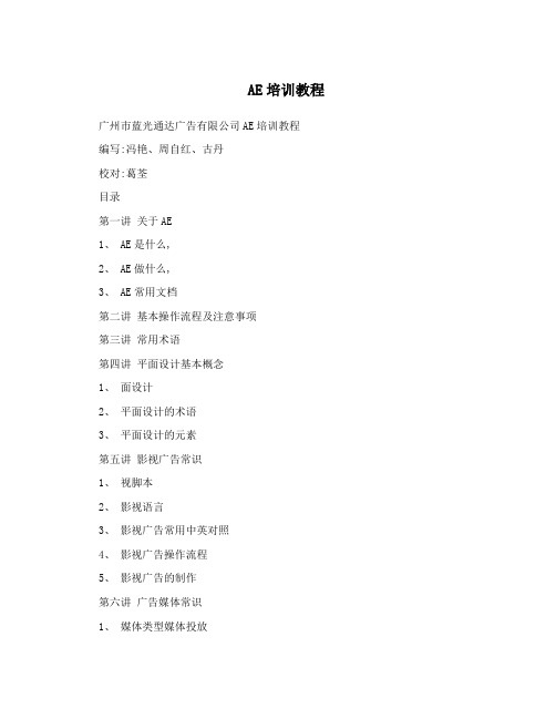 AE培训教程