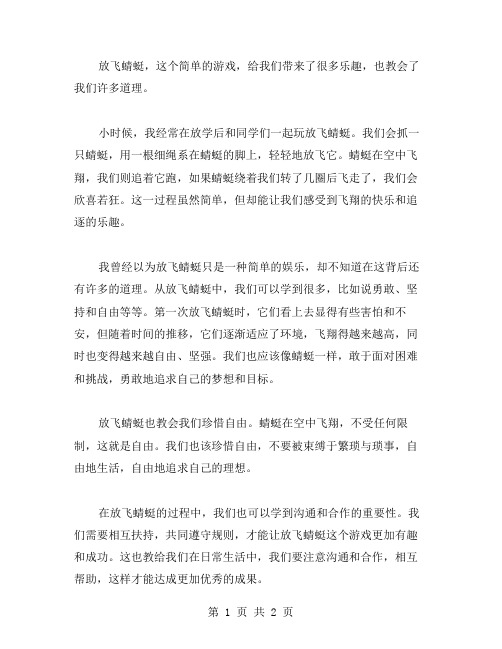 放飞蜻蜓作文范文