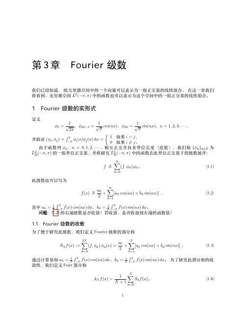 Fourier 级数