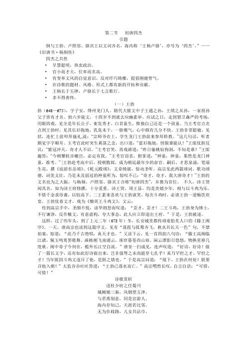 初唐四杰