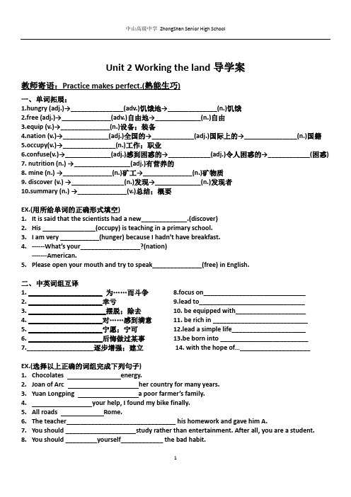 人教版英语必修四 Unit 2 Working the land导学案
