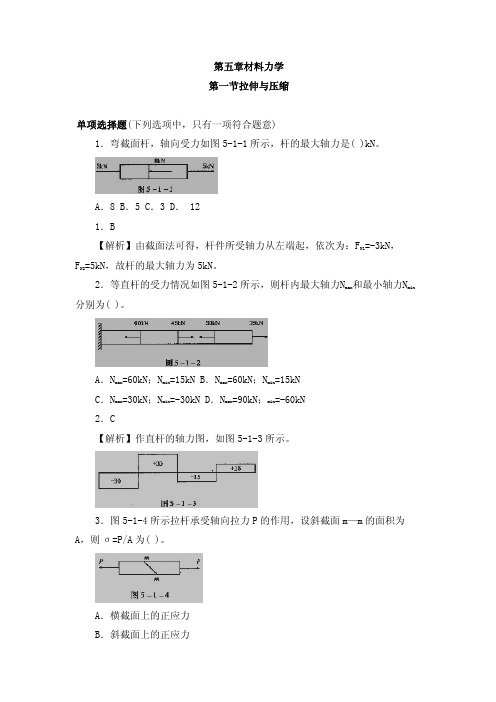 注册电气工程师考试复习题----材料力学
