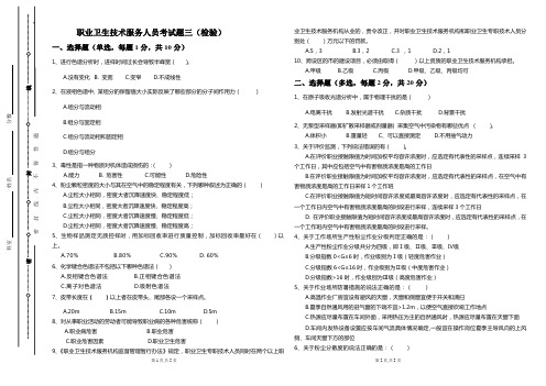 职业病检测、检验复习题3