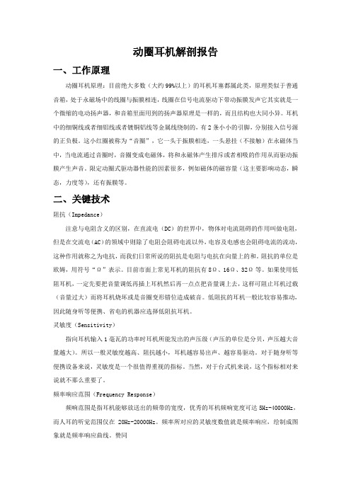 动圈耳机解剖报告