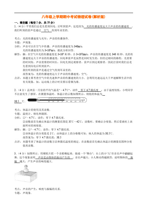 河南省孟津县上学期八年级期中考试物理试卷(解析版)