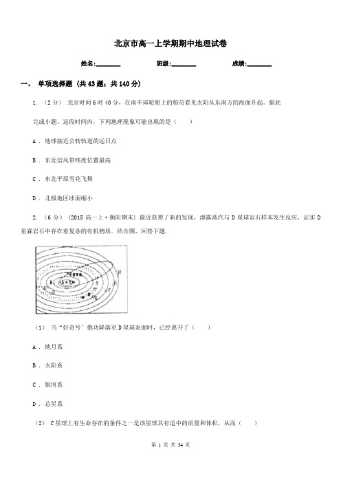 北京市高一上学期期中地理试卷