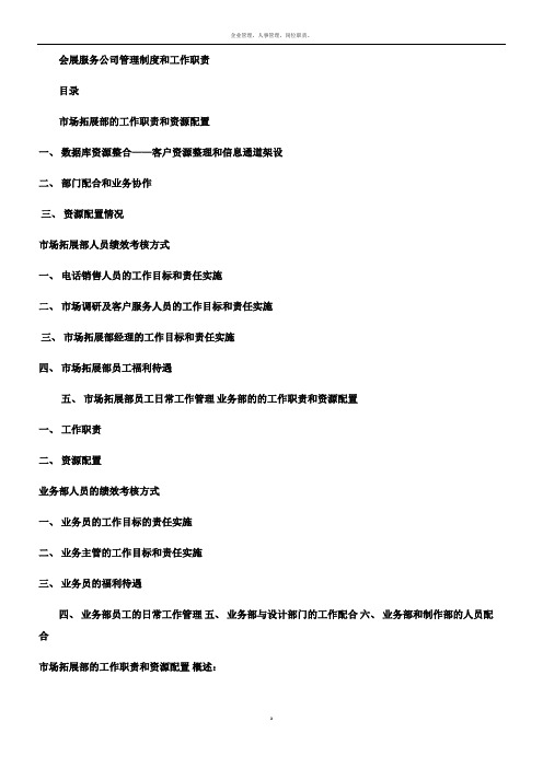 会展服务公司管理制度和工作职责