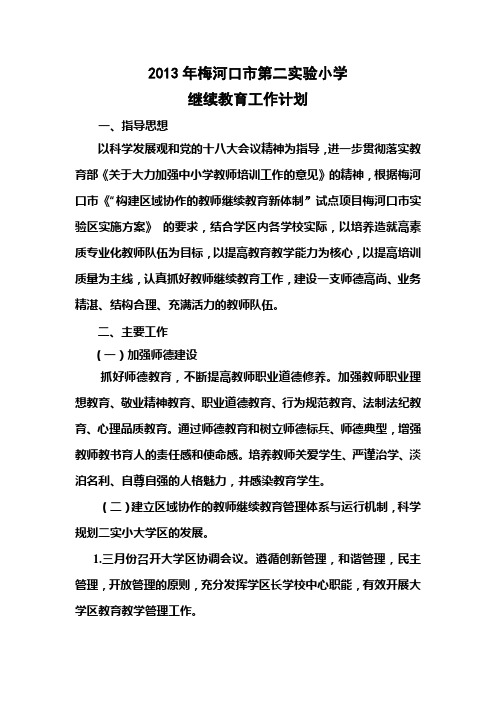 2013年继续教育工作计划c