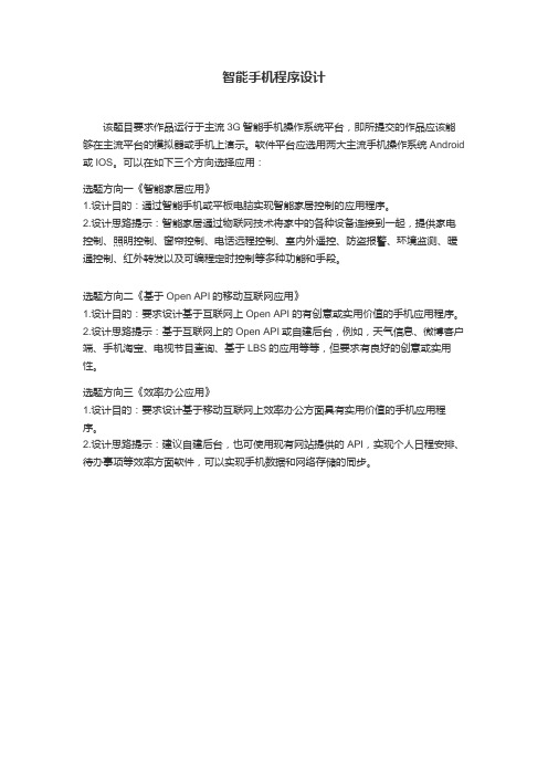 智能手机程序设计