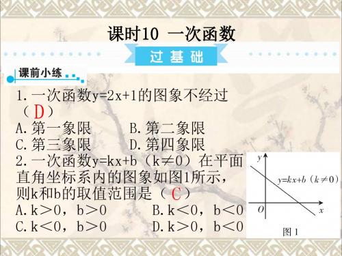 广东省2017中考数学复习第1部分基础过关第三单元函数课时10一次函数课件