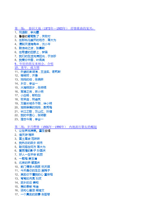 歌声飘过30年歌曲单
