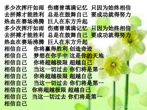 扬起自信的风帆   主题班会 获奖课件PPT