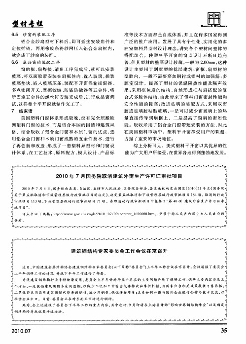 建筑钢结构专家委员会工作会议在京召开