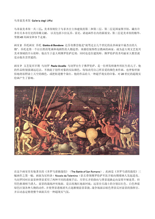 Uffizi 乌菲兹美术馆藏品介绍