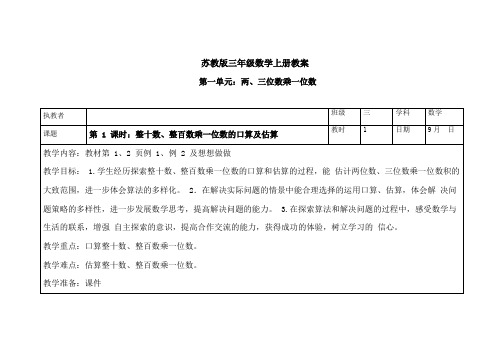36页精品苏教版三年级上册教案