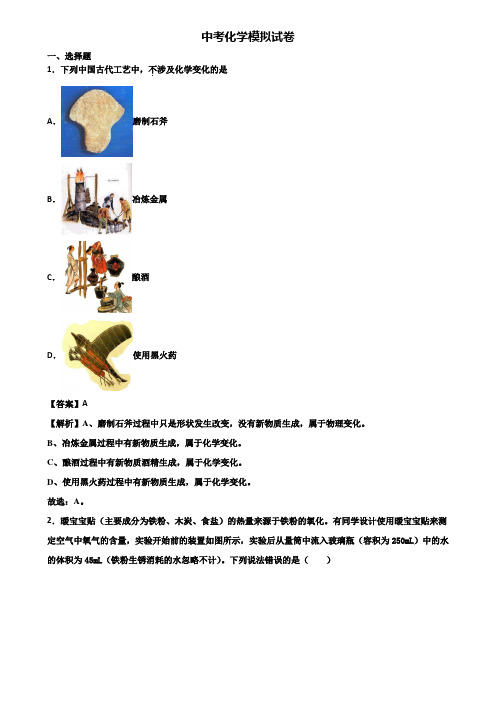 ★试卷3套精选★宁夏名校2018年中考化学第二次联考试题