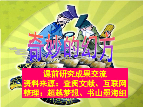 优秀课件北师大版七年级数学上册 综合实践奇妙的幻方 课件 (共16张PPT)