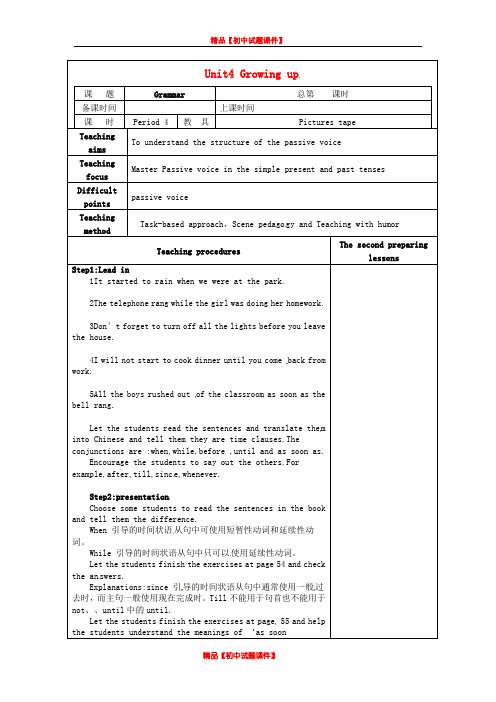 江苏省仪征市第三中学九年级英语上册 Unit 4 Growing up Grammar教案 .doc