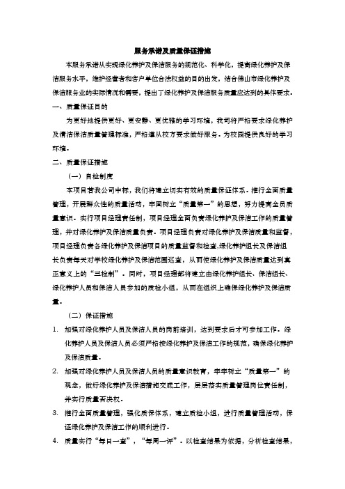 绿化服务承诺及质量保证措施