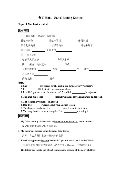 仁爱英语八年级下Unit5 单元知识复习自测
