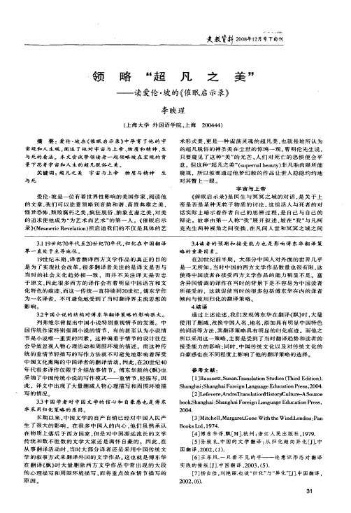 领略超凡之美——读爱伦·坡的《催眠启示录》