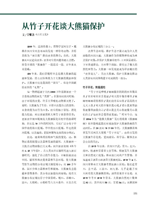 从竹子开花谈大熊猫保护