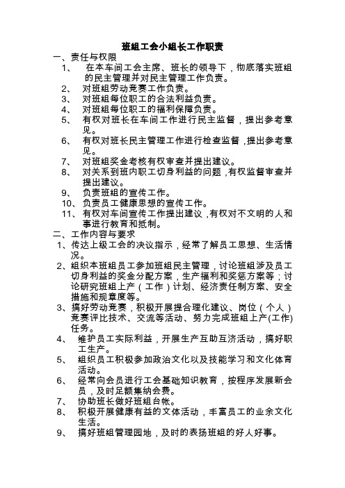 工会小组长工作职责 (2)