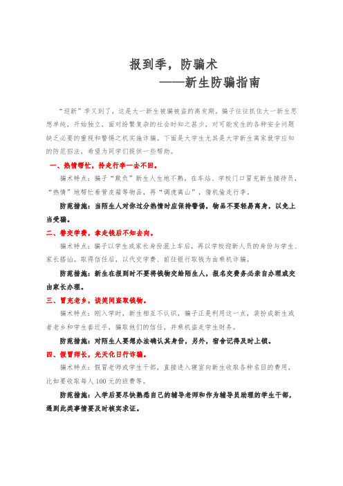 新生防骗指南