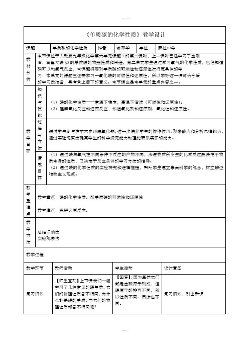 碳的化学性质教学设计