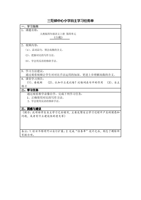 《白鹅》自主学习任务单(刘艳)