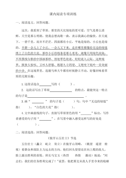 [新版推荐]六年级语文上册复习资料课内阅读专项训练