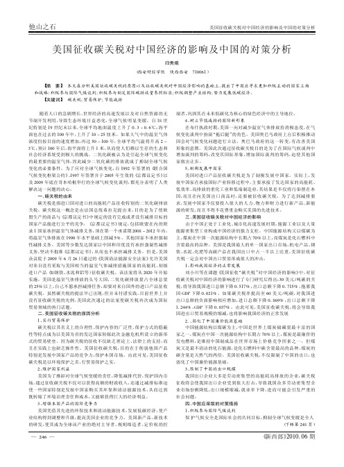 美国征收碳关税对中国经济的影响及中国的对策分析